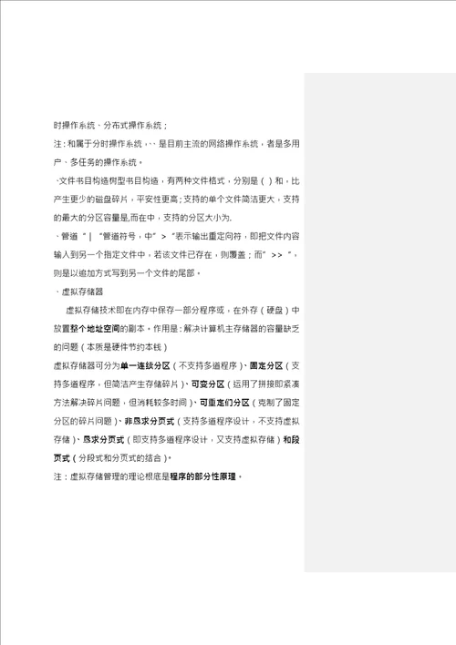 信息系统监理师知识点整理