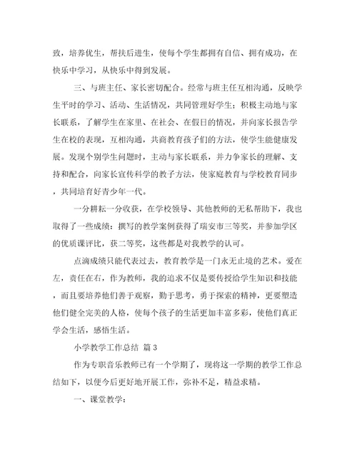 小学教学工作总结