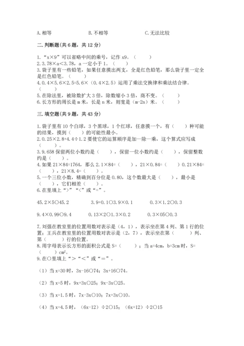 人教版数学五年级上册期末测试卷（典优）word版.docx