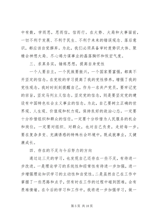 省委党校培训汇报材料精编.docx