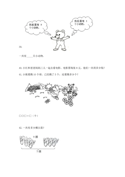 一年级上册数学解决问题50道【含答案】.docx