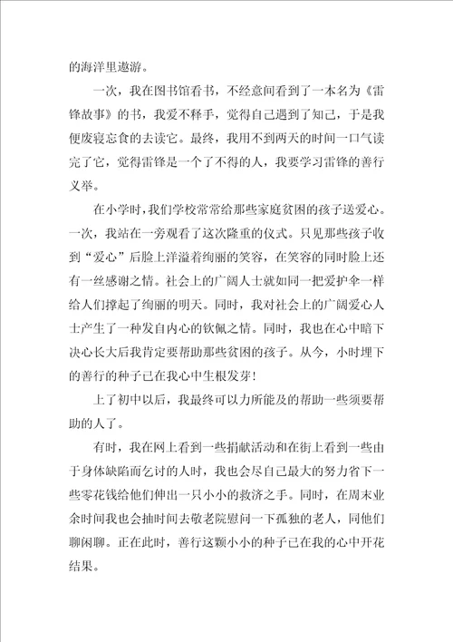 善行义举个人品德事迹800字