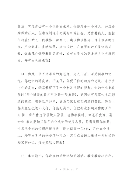 期末教师评语范本.docx