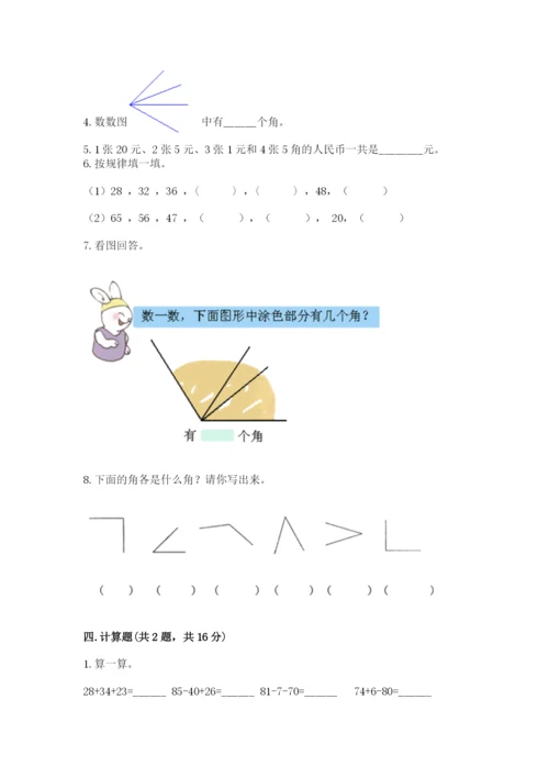 人教版二年级上册数学期中考试试卷精品【预热题】.docx