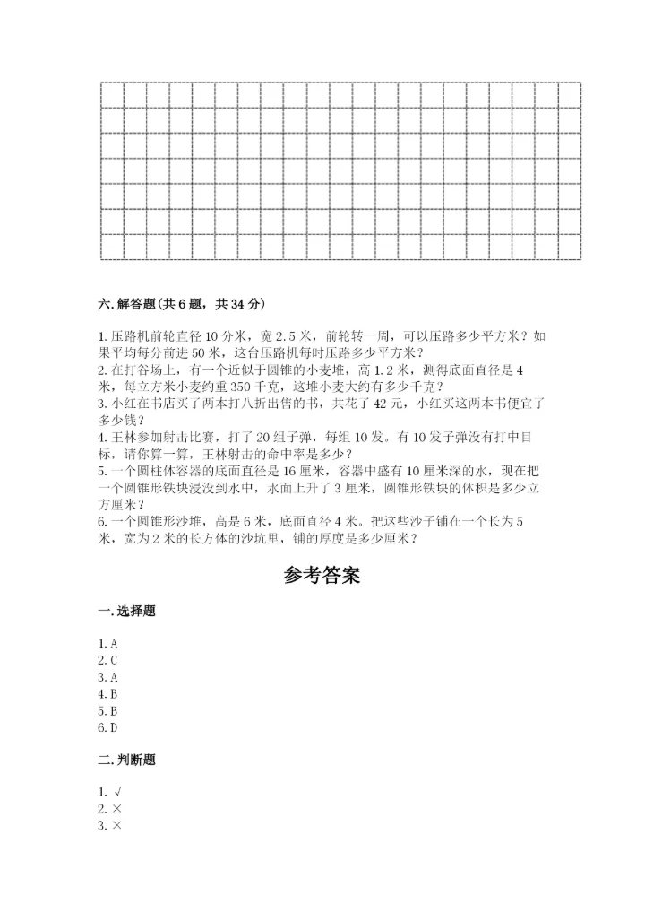 广州市白云区六年级下册数学期末测试卷及答案一套.docx