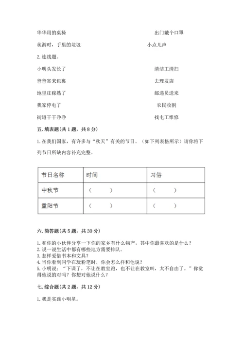 新部编版二年级上册道德与法治期末测试卷含解析答案.docx