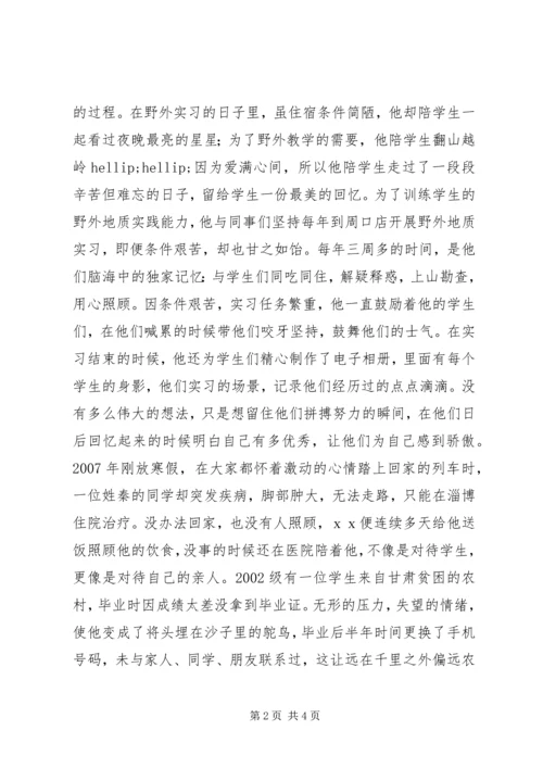 优秀教师主要先进事迹.docx