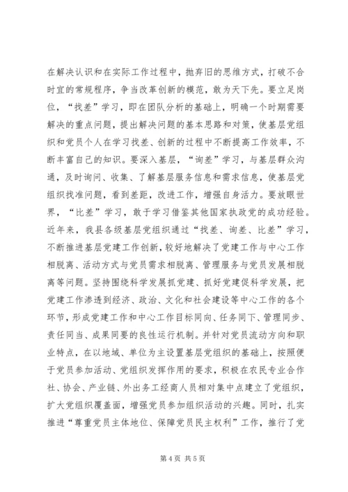 大力推进科学发展学习心得 (2).docx