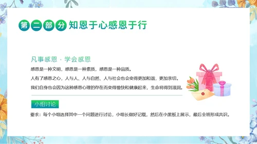 资助感恩教育感恩资助主题班会PPT课件