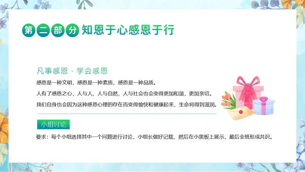 资助感恩教育感恩资助主题班会PPT课件