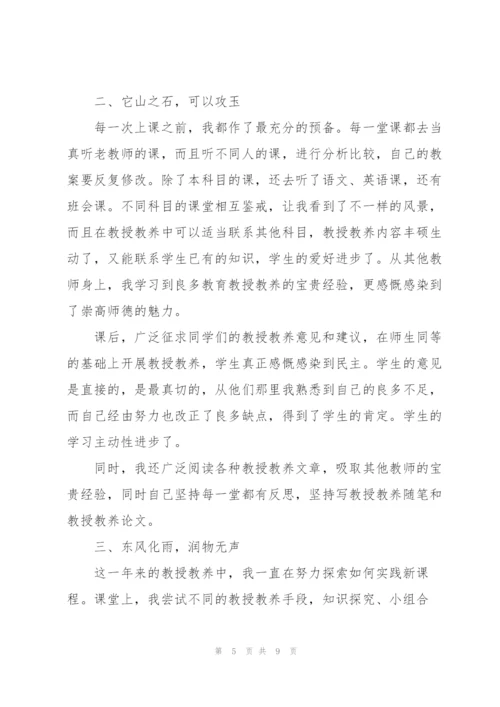 教师试用期转正工作总结怎么写.docx