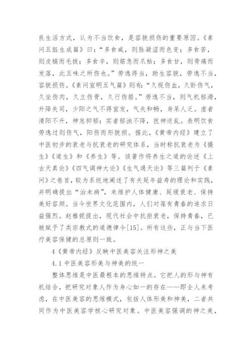 医学美容论文.docx