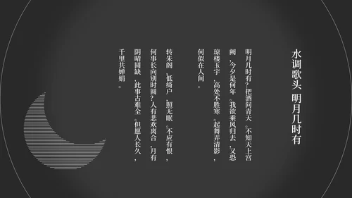 简约风黑色线条中秋节日汇报PPT模板