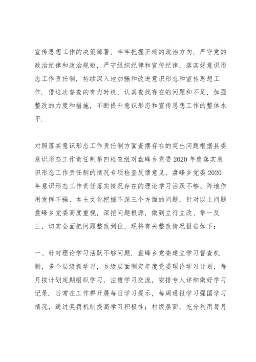 对照“落实意识形态工作责任制”方面查摆存在的突出问题.docx