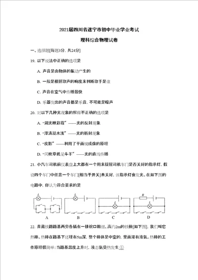 四川省遂宁市初中毕业学业考试理综物理部分初中物理