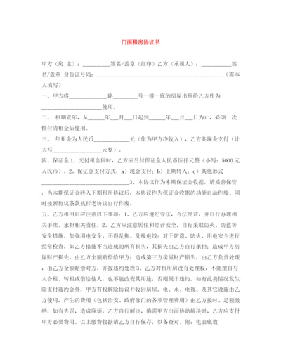 2023年门面租房协议书.docx