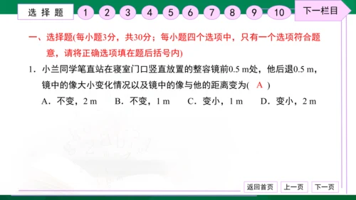 初中物理 八年级上册 月考检测卷（二） 习题课件（30张PPT）