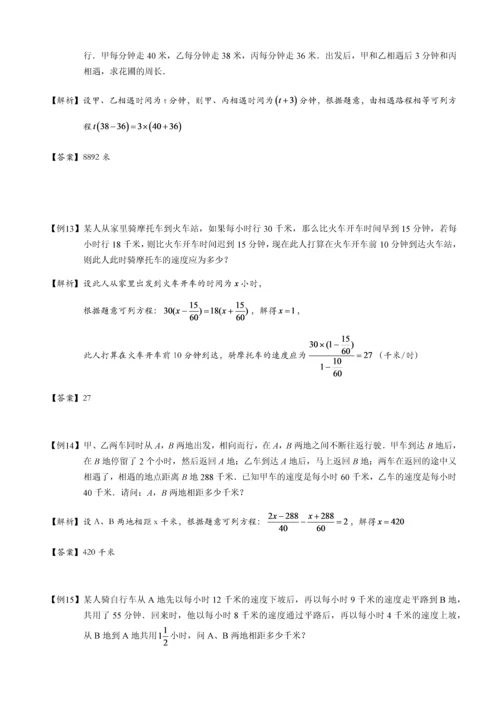 一元一次方程典型应用题汇编(精选题型含答案).docx