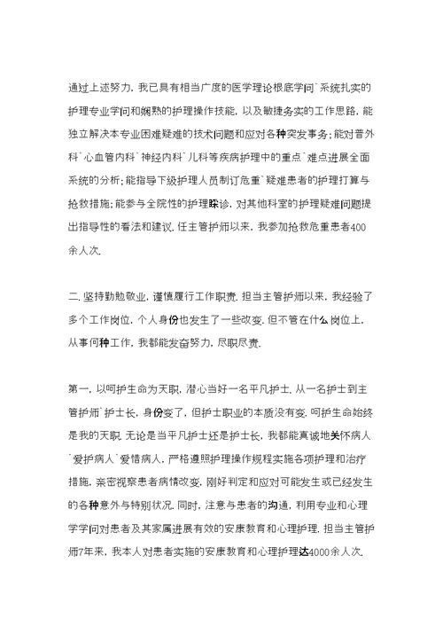 护师述职报告范文(共7页)