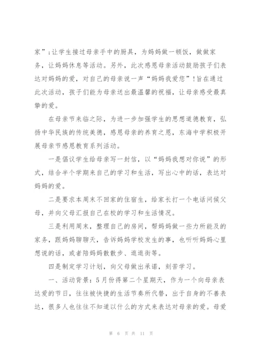 小学母亲节活动方案主题策划(实用5篇).docx