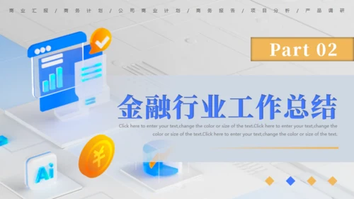 互联网金融行业数据报告通用PPT模板