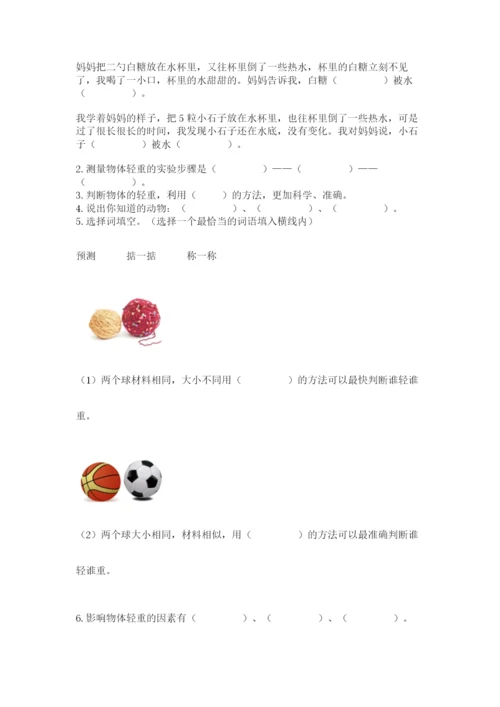 教科版小学科学一年级下册期末测试卷【含答案】.docx