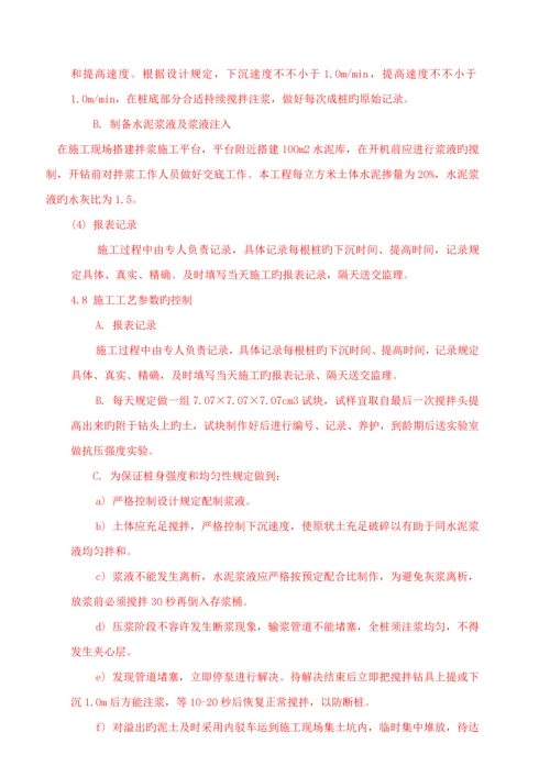 水渣处理系统基坑围护关键工程综合施工专题方案.docx