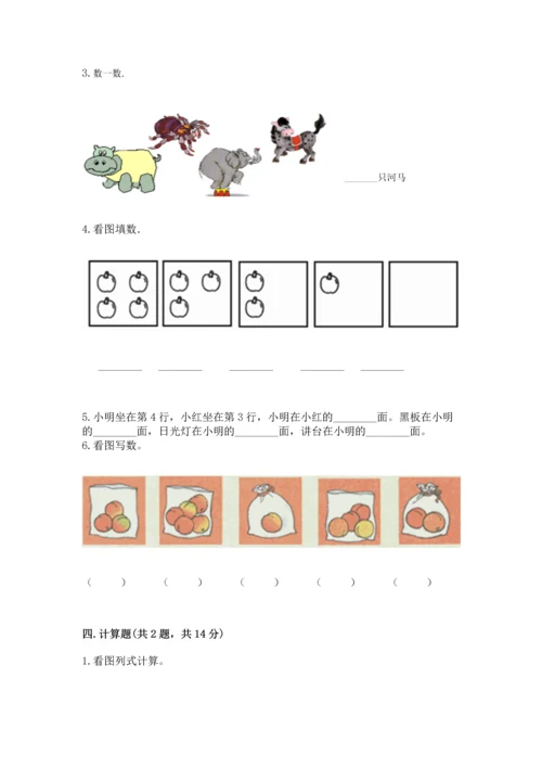 北师大版一年级上册数学期末测试卷最新.docx