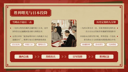 红色复古风抗战胜利八十周年主题班会PPT模板