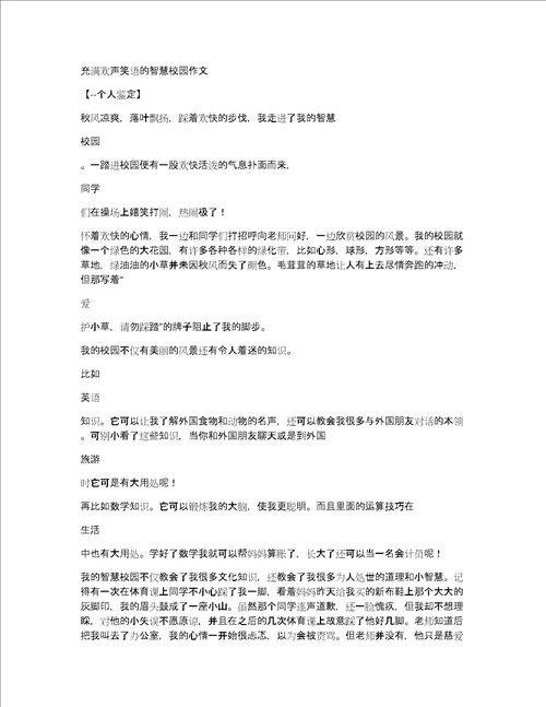 充满欢声笑语的智慧校园作文