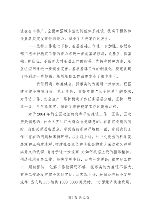 区委书记在政法会议上的讲话 (7).docx