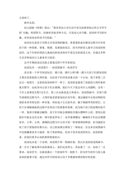 有关生日教案汇总六篇.docx