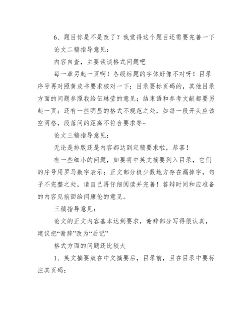 本科毕业论文,论文老师指导意见.docx