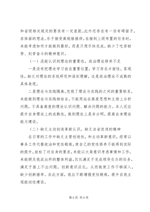 第二批党的群众路线教育实践个人对照检查材料.docx