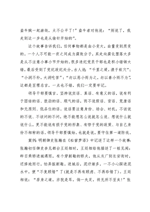 精选2020党风廉政建设专题党课讲稿(共16页)