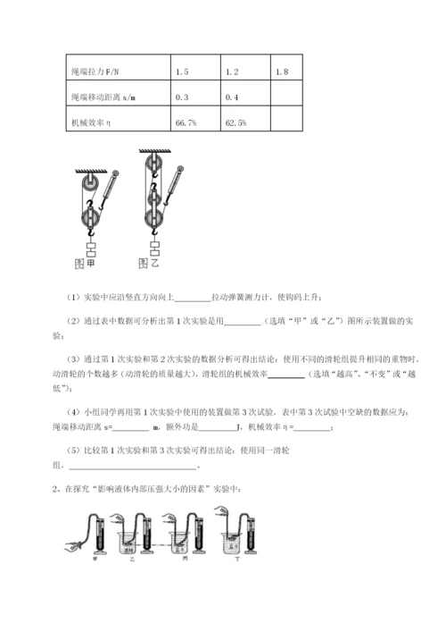 河北师大附中物理八年级下册期末考试同步练习试卷（含答案详解版）.docx