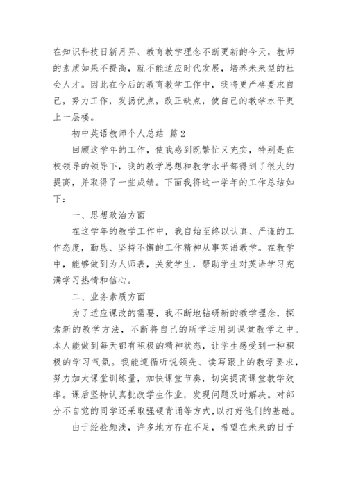 初中英语教师个人总结.docx