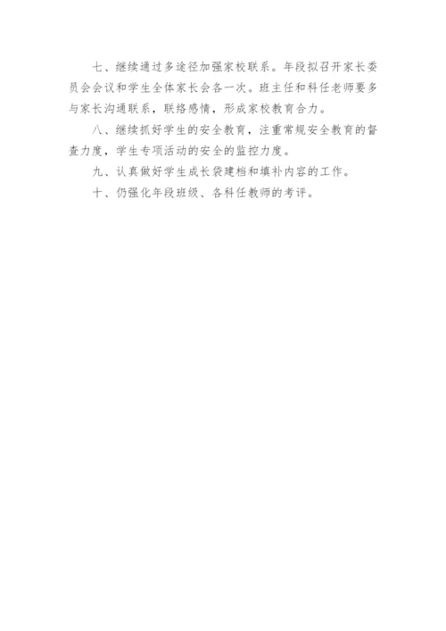 上学期初三年级工作计划.docx