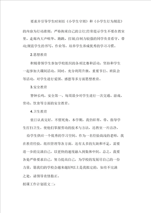 教学工作计划范文