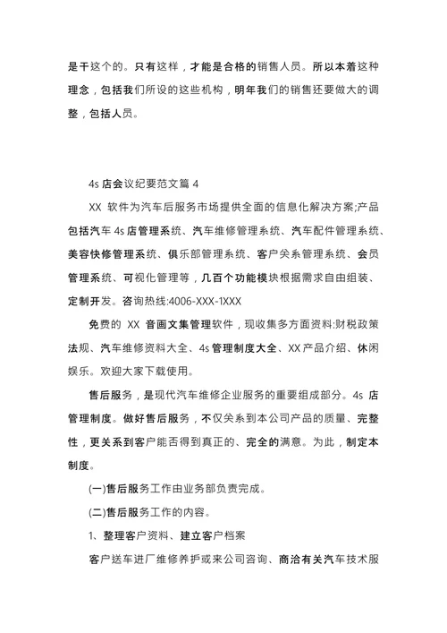 4s店会议纪要