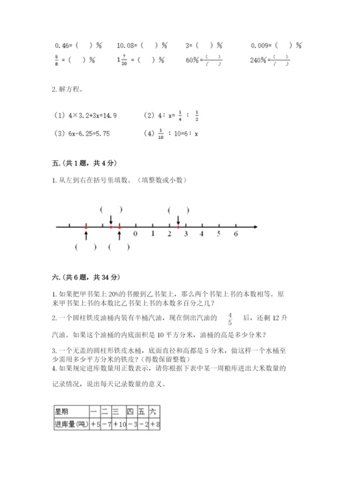 北京版数学小升初模拟试卷及参考答案（培优b卷）.docx