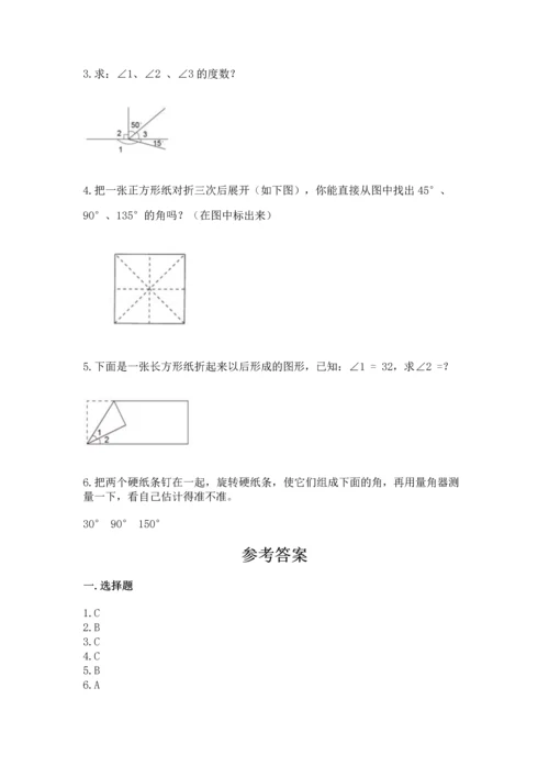 冀教版四年级上册数学第四单元 线和角 测试卷及完整答案.docx