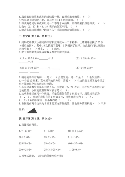 小学五年级上册数学期末考试试卷附答案夺分金卷