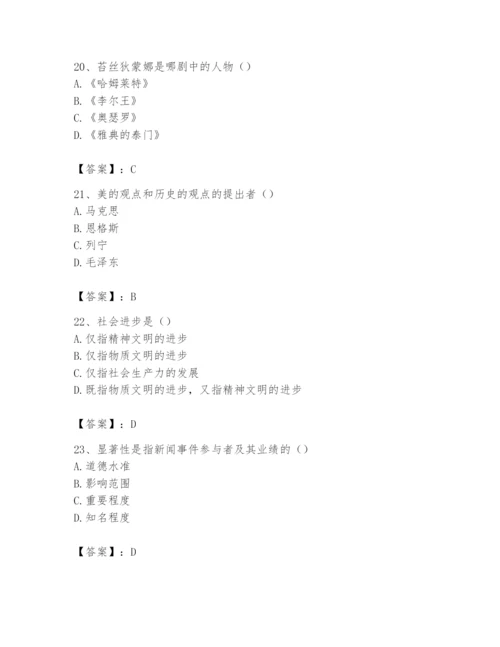 2024年国家电网招聘之文学哲学类题库附答案【典型题】.docx