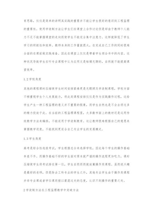 工程监理专业现代学徒制教学探索.docx