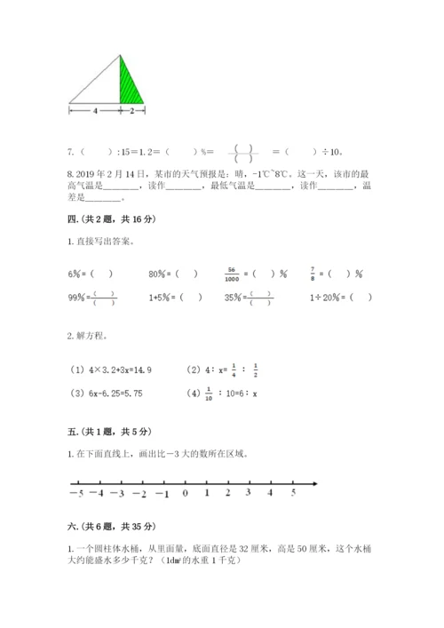 西师大版六年级数学下学期期末测试题【典优】.docx