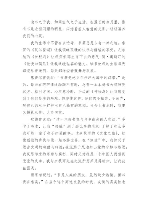 我读书我快乐主题优秀作文 我爱读书作文800字10篇.docx