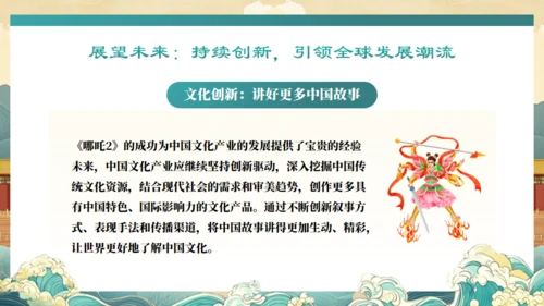 DEEPSEEK与《哪吒2》通用PPT模板