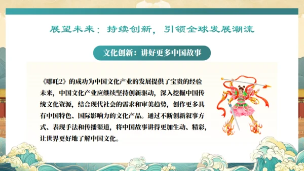 DEEPSEEK与《哪吒2》通用PPT模板