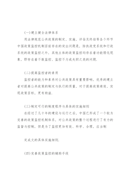 公共政策案例分析.docx